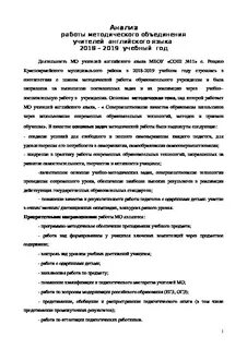 Анализ методического объединения учителей