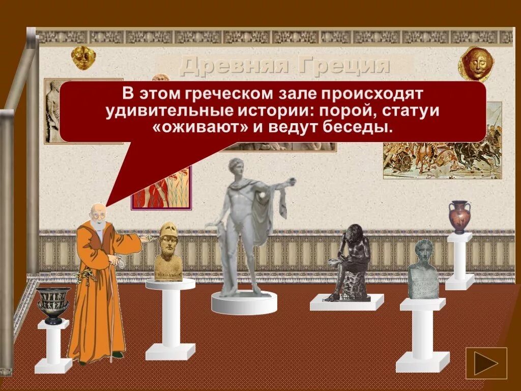 В греческом зале в греческом зале. В греческом зале. в греческом зале в греческом. в греческом зале в греческом зале мышь.