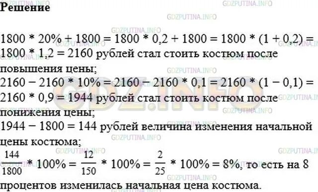 Костюм стоил 3600 р.сначала его цену понизили на 20%. Костюм стоил 1800 р.. Костюм стоил 3600р сначала цену повысили на 20%. Шкаф стоит 4800 р сначала его цену снизили на 10 процентов.