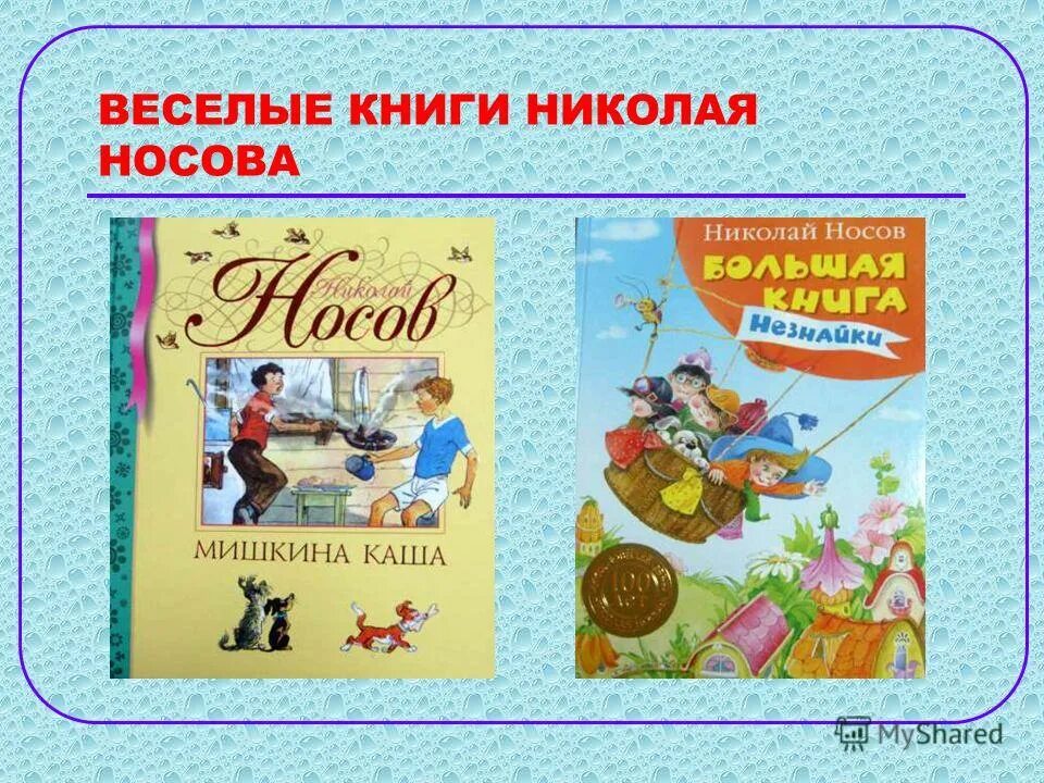 Сказки николая носова