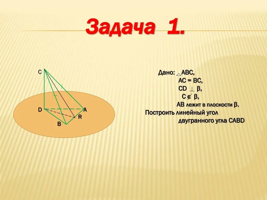 Abc 2 ab cd. Дано ABCD квадрат. Линейный угол. АС лежит в плоскости. Линейный угол двугранного угла АБС.