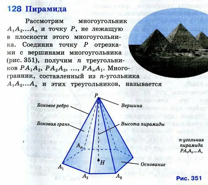 Сколько вершин у правильной пирамиды. Пирамида грани ребра вершины. Пирамида геометрия 10 класс Атанасян. Боковые грани и боковые ребра пирамиды. Пирамида. Геометрия 9 класс Атанасян.