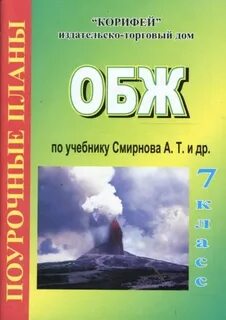 Обж 7.1 9 класс