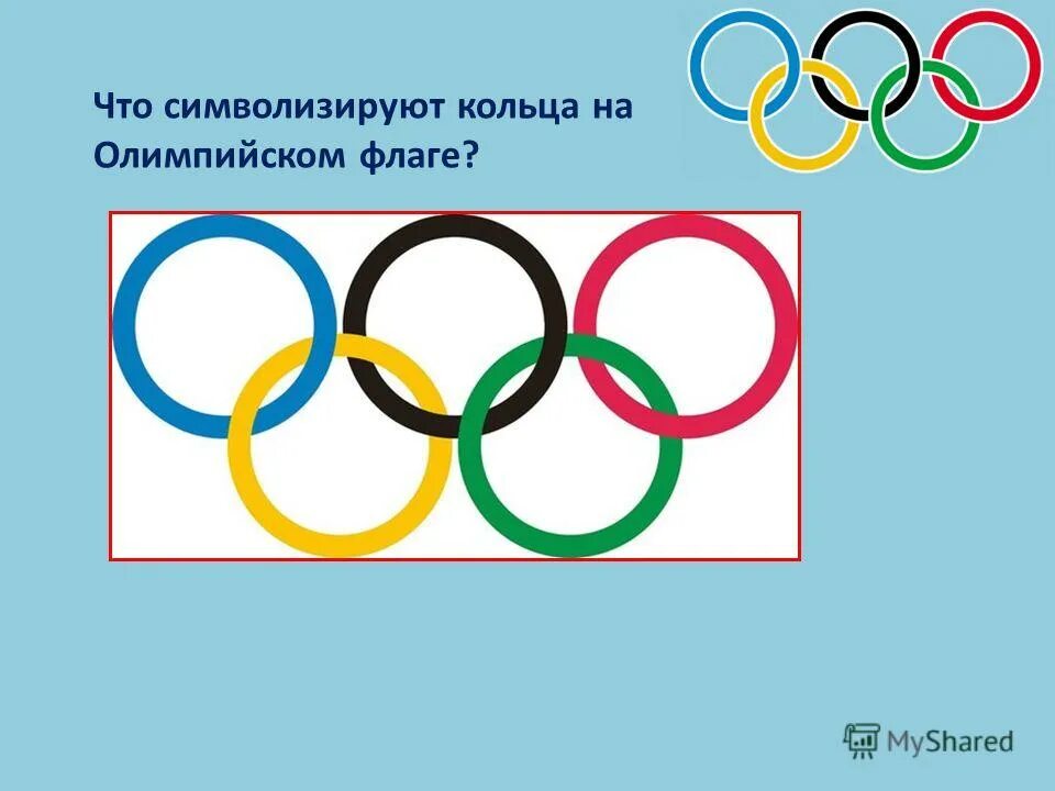что означает символ олимпийских игр пять колец. 5колей олимпийских игр. олимпийские кольца символизируют. олимпийские кольца цвета. что олицетворяет олимпийский символ - пять переплетенных колец.