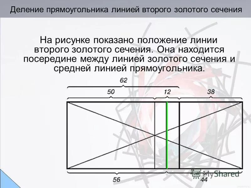 прямоугольник разбит на четыре прямоугольника. прямоугольник разделили 2 линиями. золотое сечение прямоугольника. разрежь прямоугольник двумя разрезами. 4 прямоугольника.