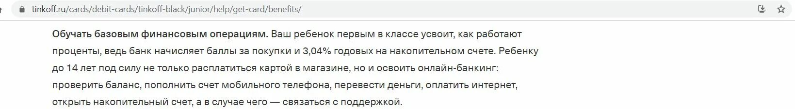 Можно переводить деньги с тинькофф джуниор. Карта тинькофф джуниор приложение. тинькофф джуниор задания. как потратить баллы в тинькофф джуниор. можно ли переводить деньги с тинькофф джуниор.