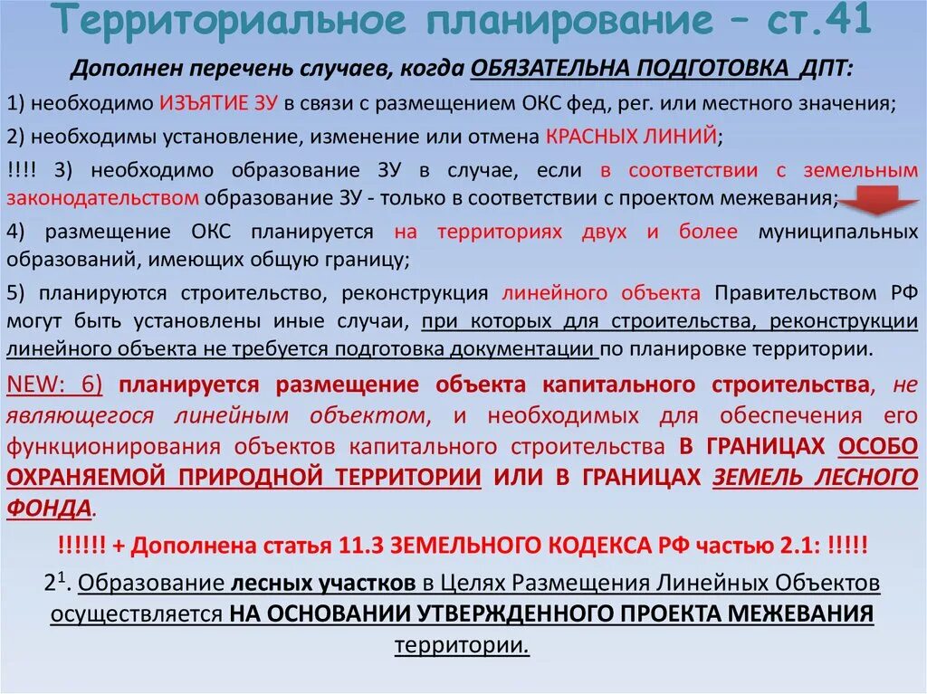 Линейные объекты капитального строительства это. Линейный объект это объект капитального строительства. Реконструкция линейных объектов. Сооружение линейных объектов. Назначение линейного объекта