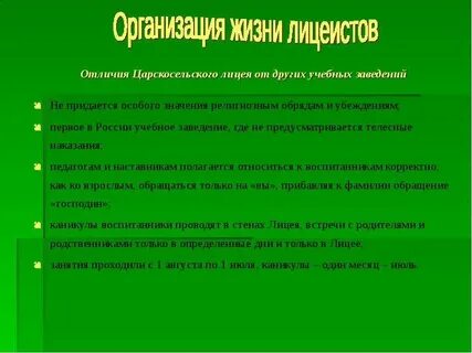 Программа царскосельского лицея