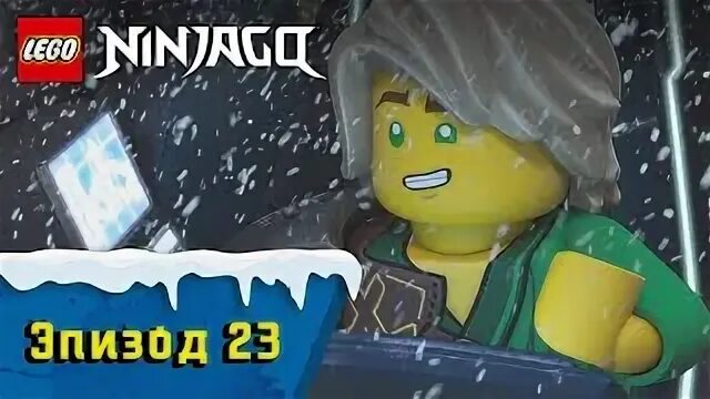 Код видео эпизод 23