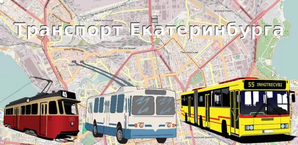 Приложение автобус екатеринбург. Приложение автобус екатеринбург. Приложение автобус екатеринбург. Приложение общественный транспорт екатеринбург. Приложение автобус екатеринбург.
