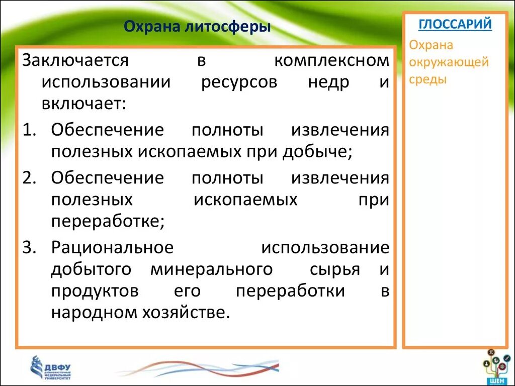 Решение проблем литосферы. Охрана литосферы. меры по защите литосферы. меры по охране литосферы от загрязнения. мероприятия по охране литосферы от загрязнения.