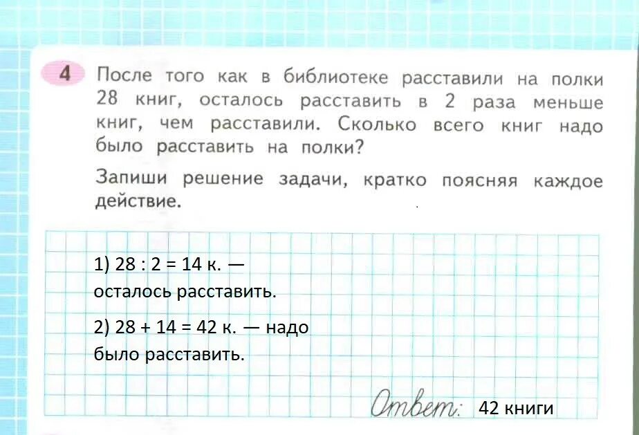 После того как в библиотеке расставили. Задача для 4 класса про рабочих. Задачи на составление таблиц 4 класс Моро. Задачи с тремя действиями 3 класс Моро по Волкову. Задачи на нахождение части 2 класс с ответом.