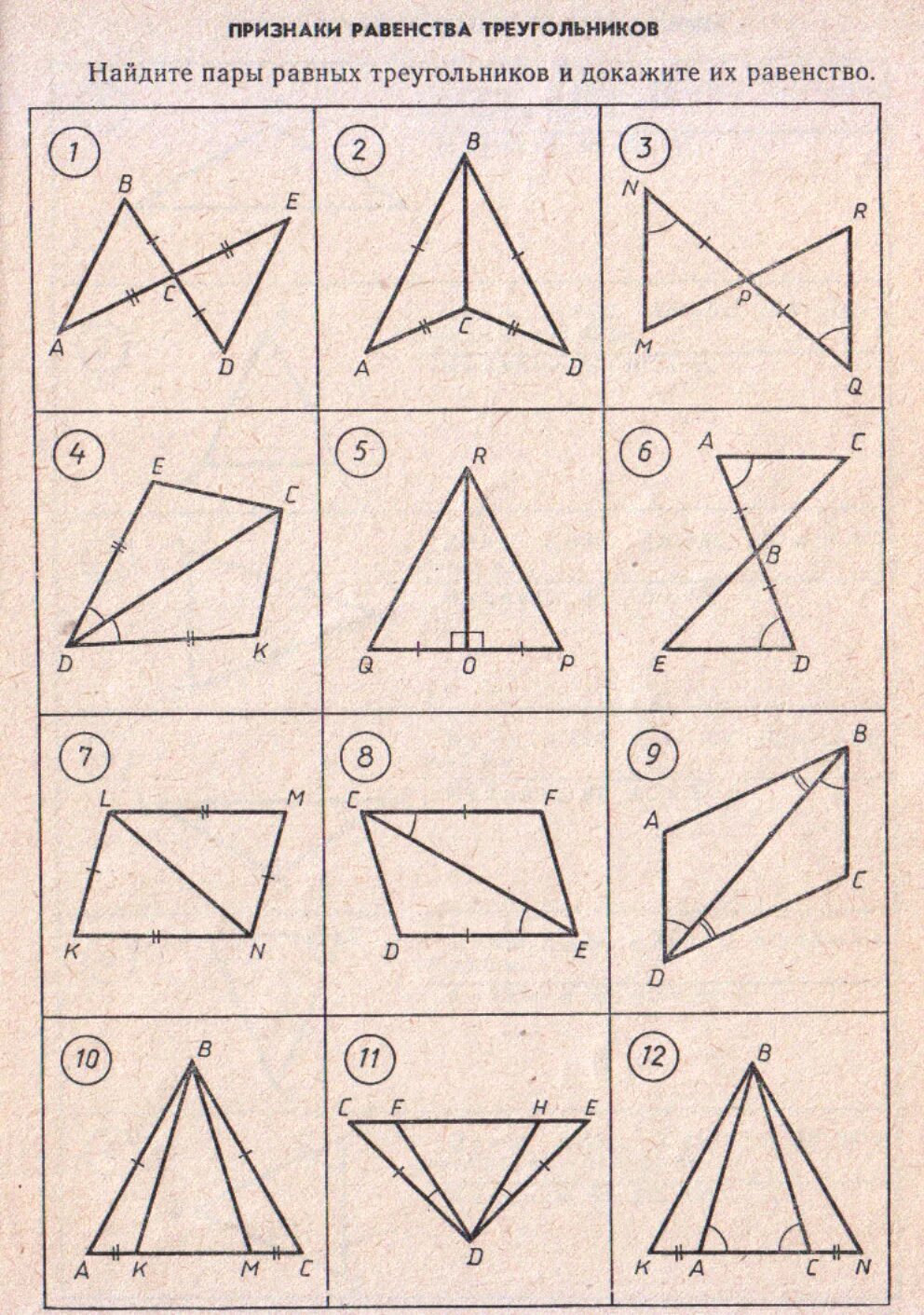 Равенство треугольников карточка. Признаки равенства треугольников 7 класс геометрия задачи. Задачи в чертежах на признаки равенства треугольников. Задачи на равенство треугольников по готовым чертежам. Задачи на равенство треугольников 7 класс на готовых чертежах.