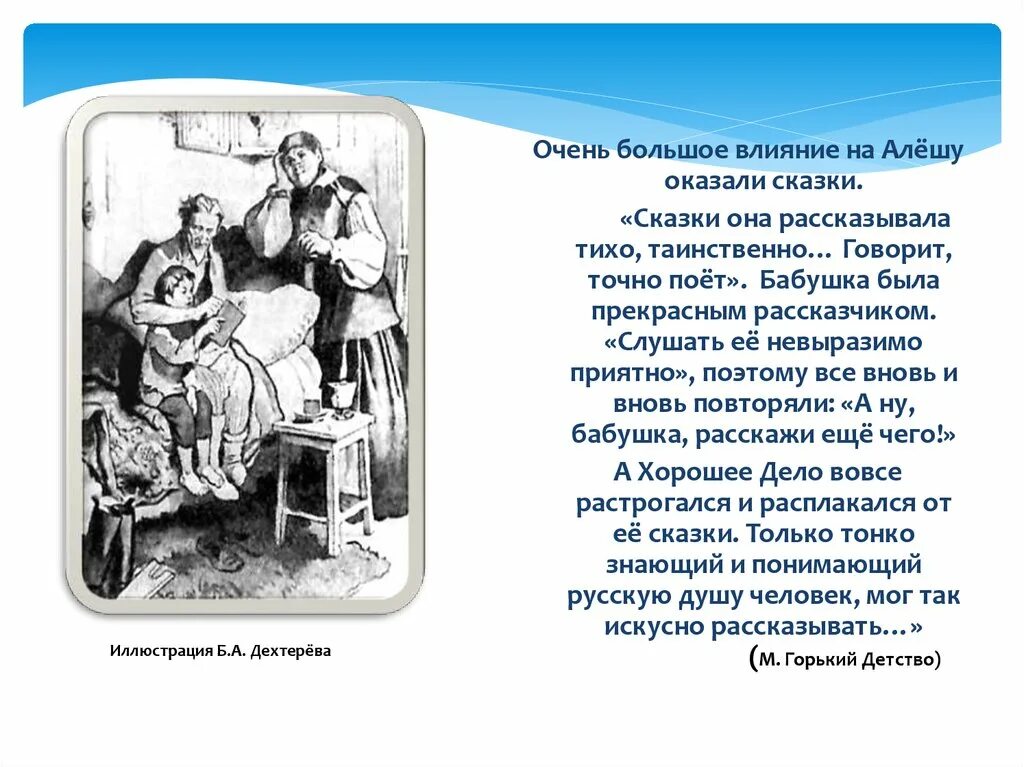 Отрывок из детства горького. Хорошее дело в повести детство. Хорошее дело детство характеристика. Хорошее дело детство Горький. Хорошее дело детство Горький характеристика.