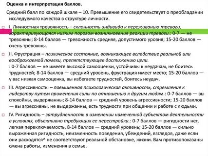 Тест самооценка психических