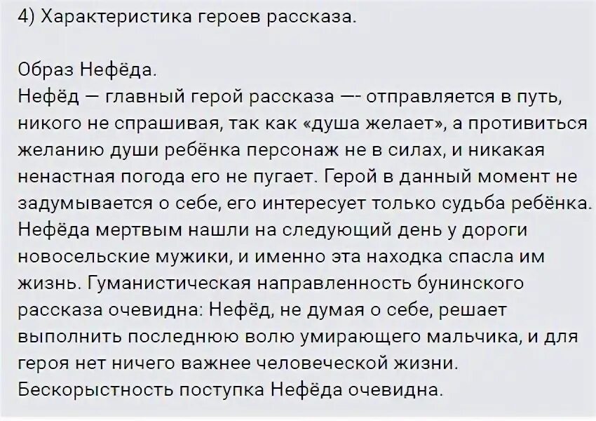 Сочинения лапти. Характеристика Нефеда из рассказа Бунина лапти. Характеристика не Фета. Характеристика Нефеда из рассказа лапти. Анализ произведения лапти.