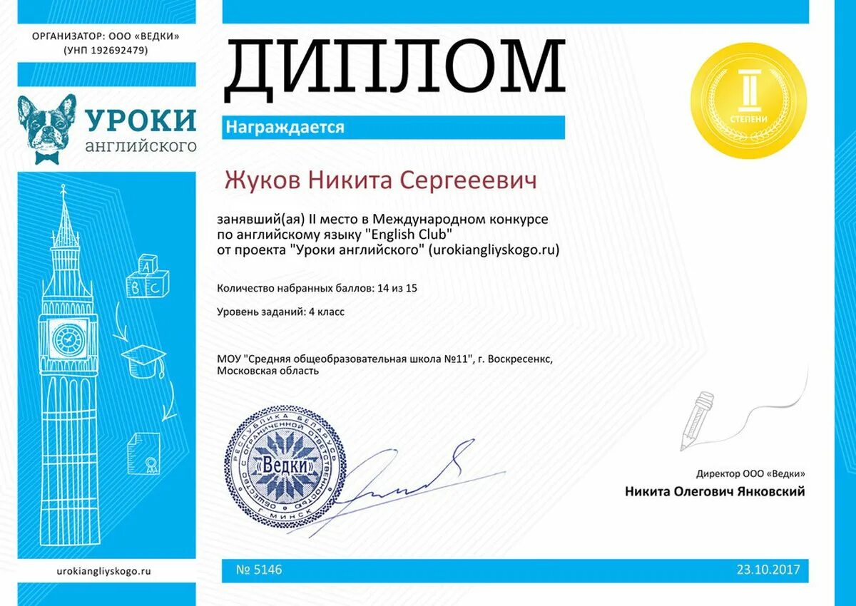 диплом по олимпиаде по английскому языку. диплом за олимпиаду по английскому языку. диплом по олимпиаде по английскому языку. дипломы олимпиад по английскому языку. всероссийская олимпиада по русскому языку.