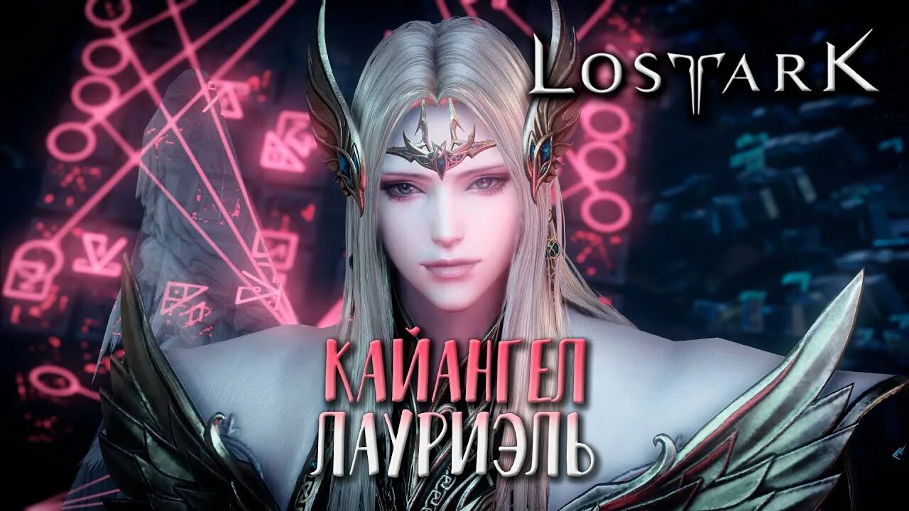 Lost ark кайангел гайд