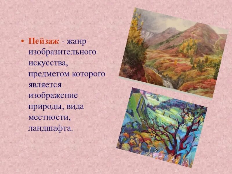 Жанры изобразительного искусства посвященный изображению. Что такое пейзаж в изобразительном искусстве. пейзаж жанр в изобразительном искусстве. жанры изо пейзаж. пейжажжанр в изобразительном искусстве.