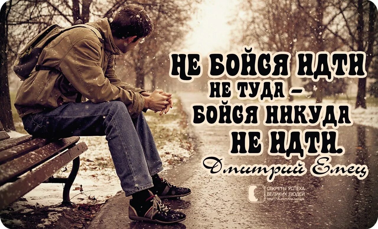 Мотивация действовать. Страхи худеющих. Бог сказал бойся слез обиженного тобой человека. Бизнес цитаты в картинках. Хочу похудеть.