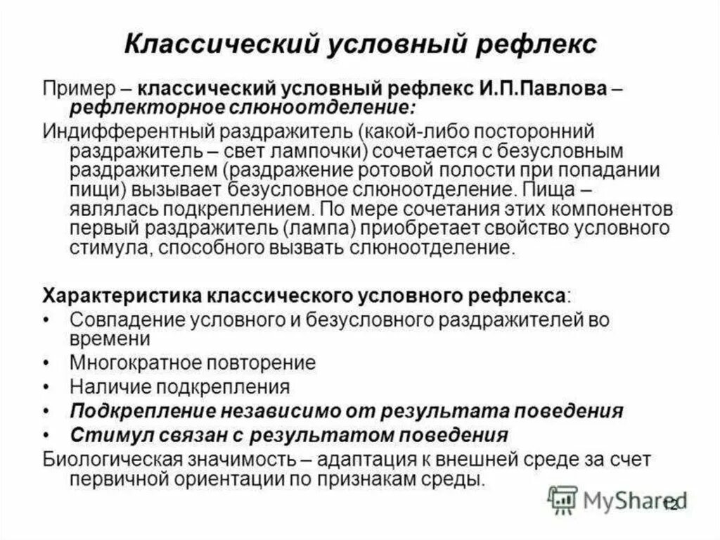 Классические рефлексы