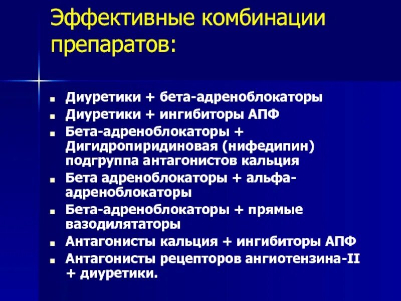 Диуретики бета-блокатор. Антагонисты бета блокаторов. Комбинация бета блокаторов и диуретиков. Бета блокаторы и диуретики сочетание. Ингибиторы апф бета