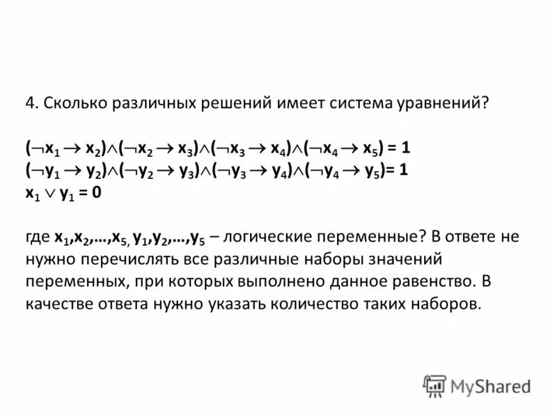 Сколько различных решений имеет k. Сколько решений имеет логическое уравнение. Сколько различных решений имеет логическое уравнение. Решить логическое уравнение. Сколько различных решений имеет система логических уравнений.