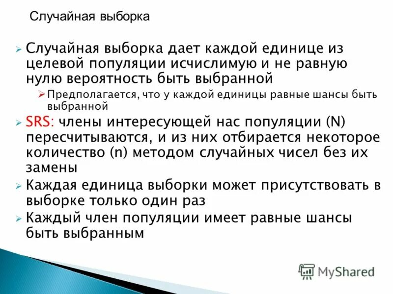 выборочный метод исследования. случайная выборка может быть. случайная выборка. случайная выборка пример. стратифицированная выборка пример.