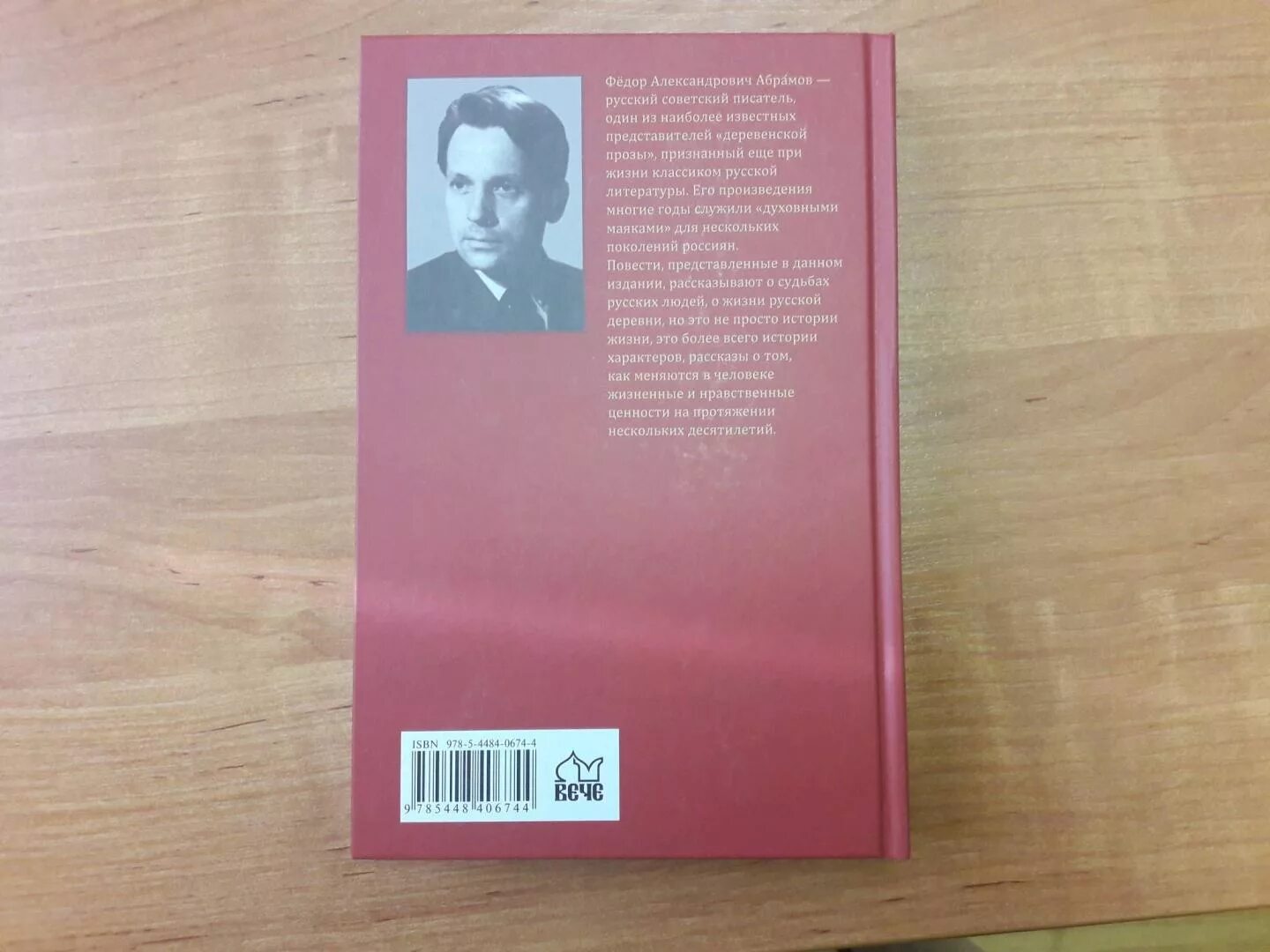 Фёдор Абрамов книги. Абрамов трилогия братья и сестры. Краткое содержание рассказа абрамова