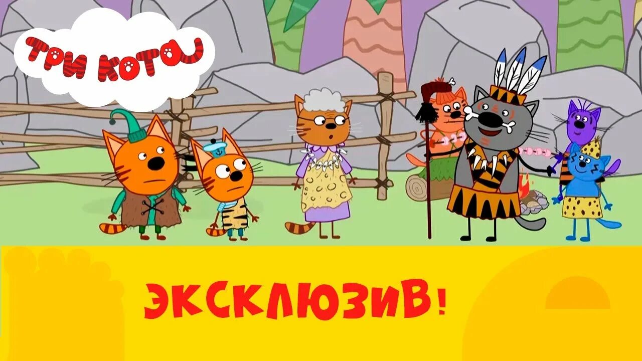 Три кота стс kids