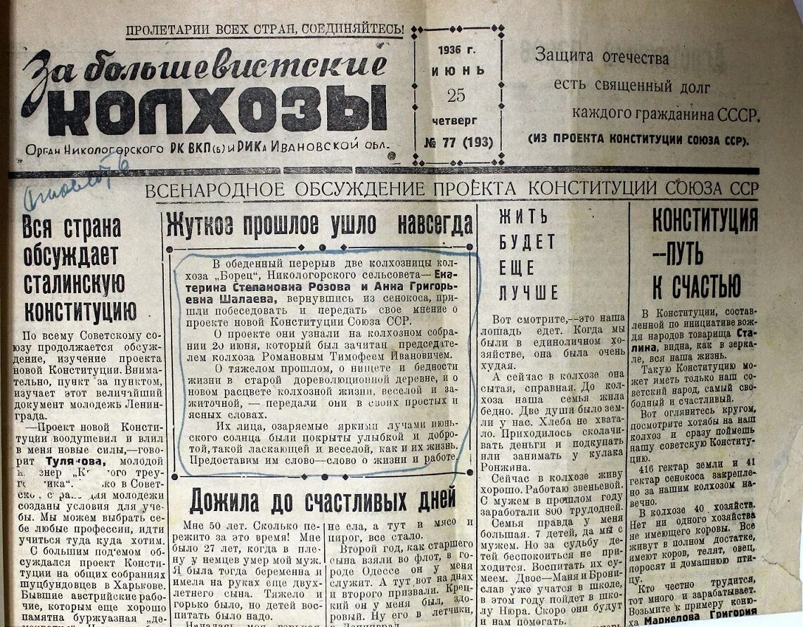 Июнь 1936. Проект Конституции в газете Известия. 12 Июня 1936 г. проект Конституции. Сталин о проекте Конституции.