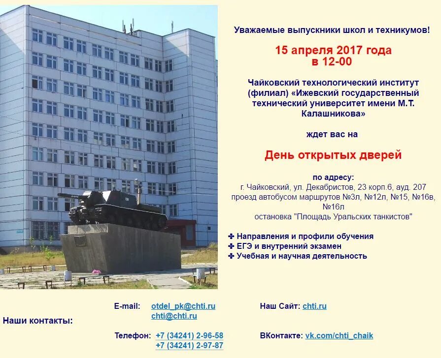 Старомайнский технологический техникум. Чайковского 45 сочи колледж. Университетский экономико-технологический колледж сочи. Ленина 75 чайковский. Больница чайковский декабристов.