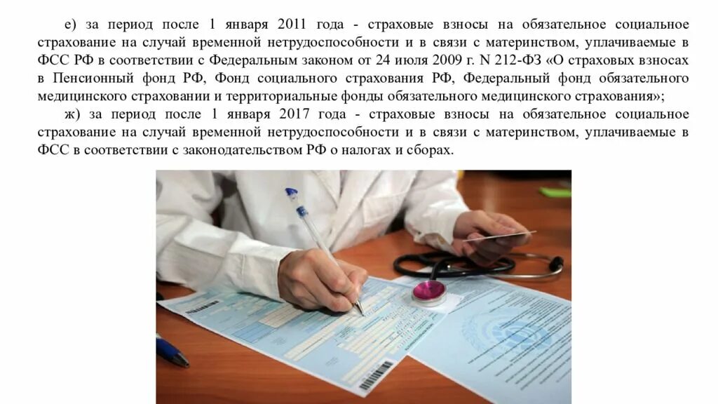 Страхование временной нетрудоспособности в рф. Обязательное страхование на случай временной нетрудоспособности. Обязательное социальное страхование. Обязательное социальное страхование в связи с материнством. Социальное страхование на случай нетрудоспособности.