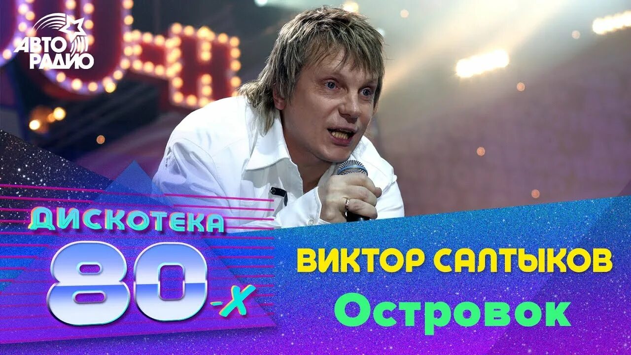 Песня островок салтыков слушать