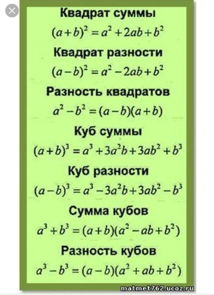 Формула семь. Основные формулы Алгебра 7 класс. Важные формулы Алгебра 7 класс. Алгебра 8 класс формулы все. Основные формулы по алгебре 7 класс.