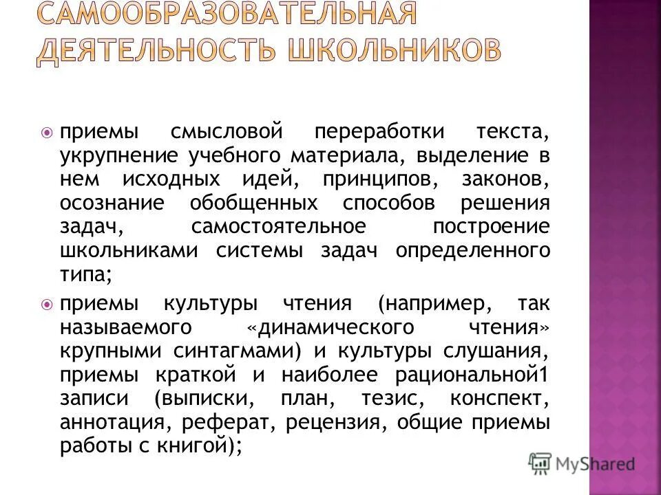 Урок информационно смысловая переработка текста реферат аннотация. Урок информационно смысловая переработка текста реферат аннотация