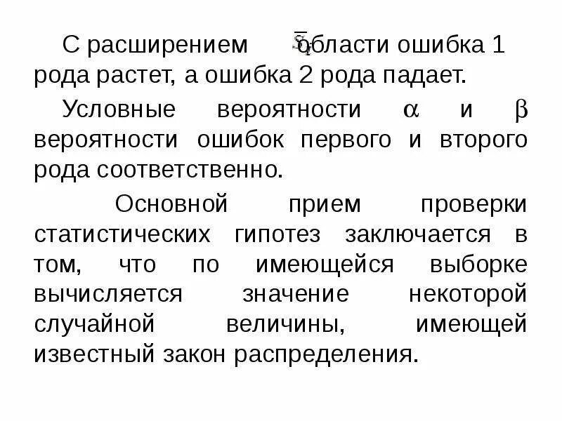 Статистическая ошибка первого рода. Ошибка первого и второго рода. Ошибки 1 и 2 рода. Ошибки первого и второго рода в статистике. Ошибка первого рода в статистике.