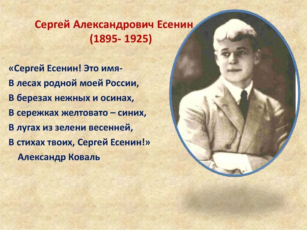 Хорошо в краю родном пахнет сеном. Хорошо тому живется у кого стеклянный глаз. Хорошо в краю родном пахнет. Хорошо в краю родном пахнет сеном. Есенин осень золотая.
