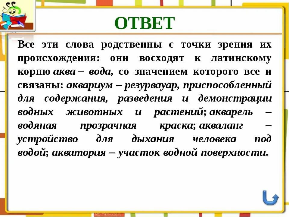 Слово восходящее к латинскому