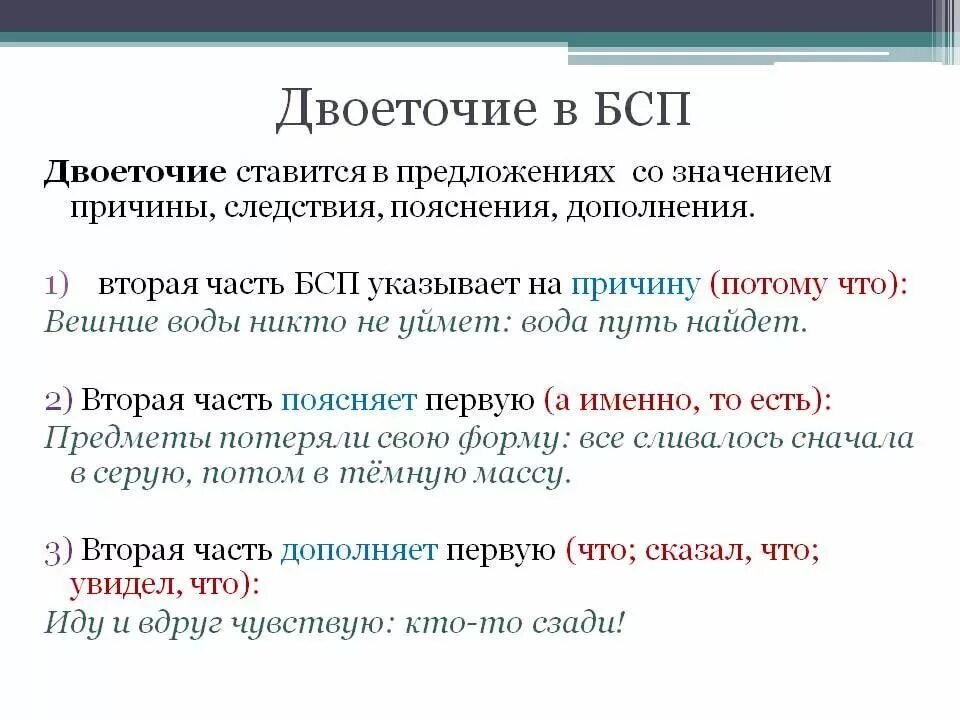 В бессоюзном сложном предложении ставится двоеточие: пример. Двоеточие между частями бессоюзного сложного предложения таблица. Двоеточие в бессоюзном сложном предложении примеры. Когда ставится двоеточие в бессоюзном сложном предложении таблица. Двоеточие после утверждаю