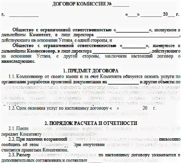 Схема договора комиссии на оказание услуг. Договор комиссии автомобиля образец Беларусь. Пример договора комиссии на оказание услуг. Комиссионное соглашение образец. Комиссионный магазин договор