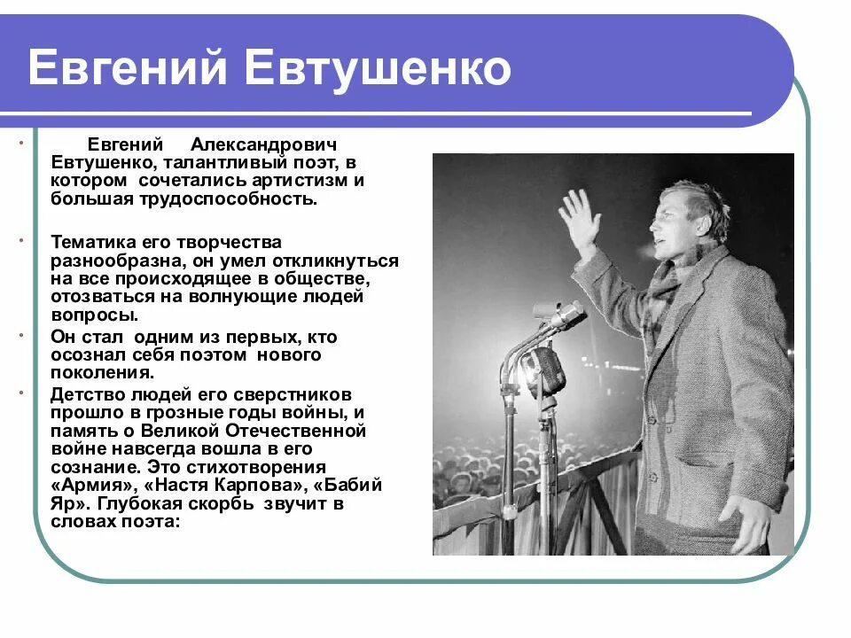 Стихотворения отечественных поэтов 20 века евтушенко. Стихотворения отечественных поэтов 20 века евтушенко