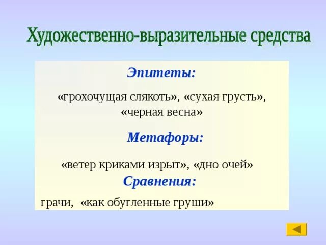 Художественные средства стихотворения июль пастернак. Средства художественной выразительности эпитет. Средства художественной выразительности метафора. Выразительные средства эпитет. Эпитет как средство выразительности.