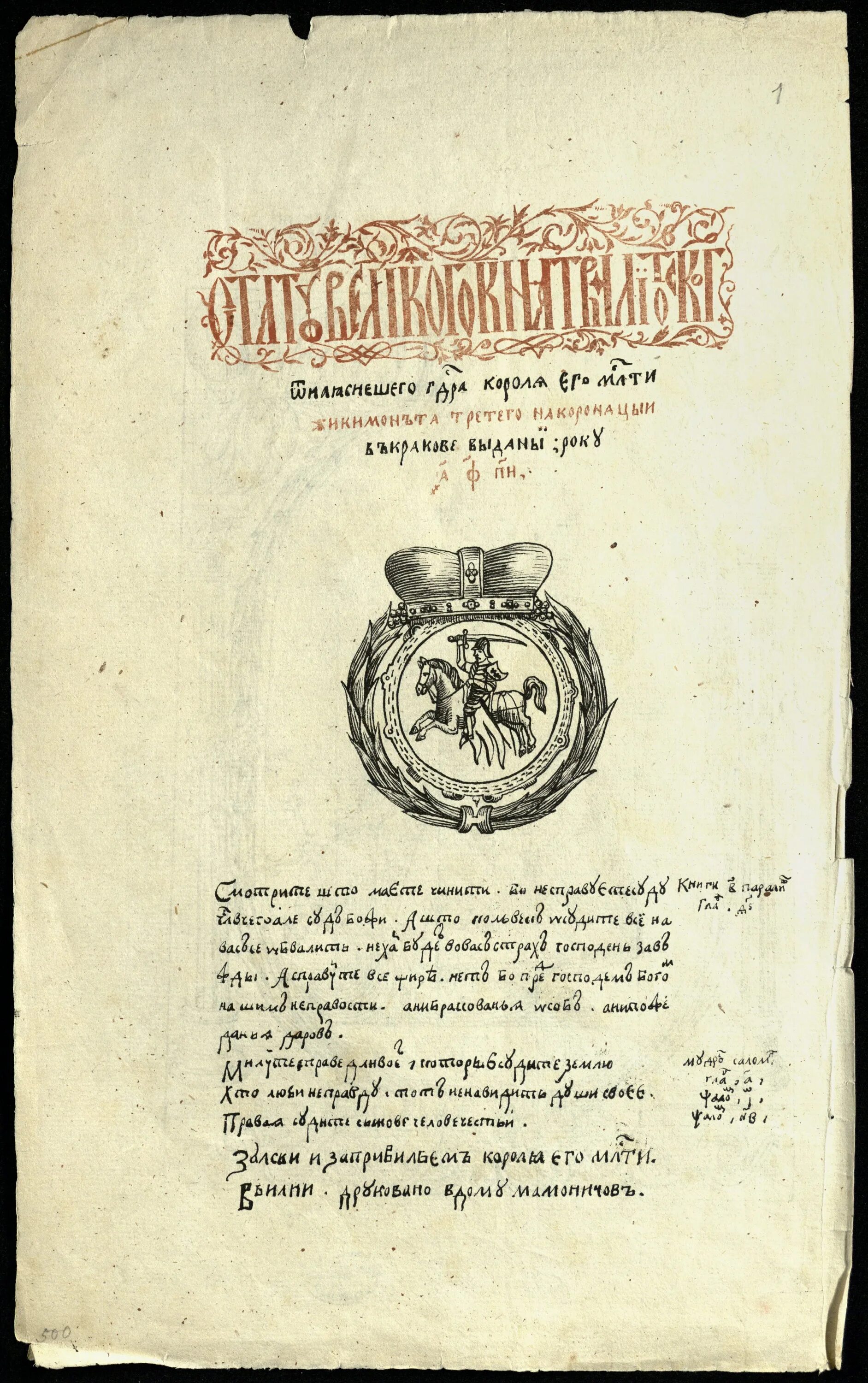 Статут 1588. Литовский статут 1588 г. Статут Великого княжества литовского 1588 года. Статут Великого княжества литовского 1529. Статуты Великого княжества литовского 1566.