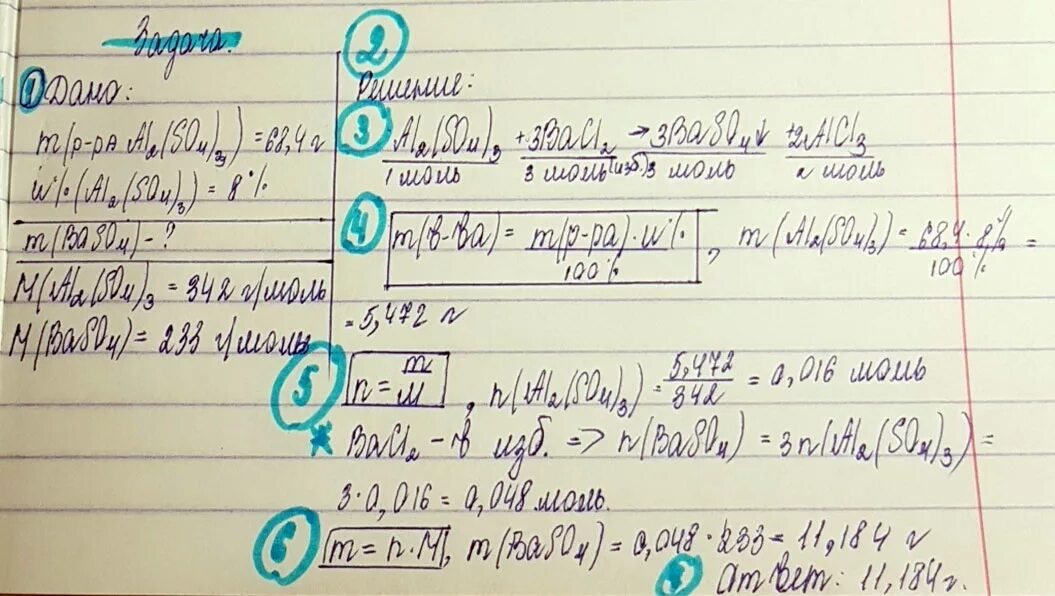 К раствору сульфата алюминия массой 68.4. К раствору сульфата алюминия массой 68.4 г и массовой. К раствору сульфата алюминия массой 68.4 г и массовой долей 8 прилили. Раствор сульфата алюминия и хлорида бария.
