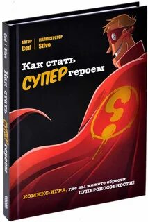 Книга стань героем