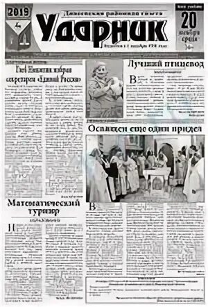 Сайт газеты ударник