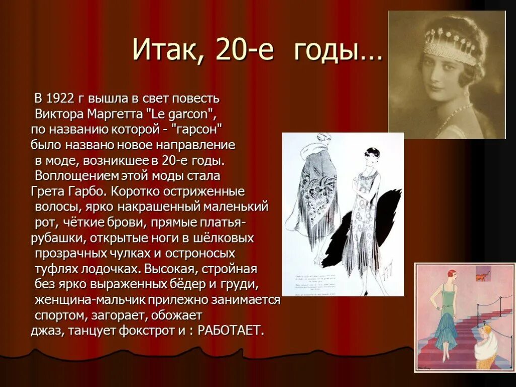История стилей в одежде. Современная периодизация истории. Серебряный век русской культуры начало 20 века. Каким называют 20 век. Каким называют 20 век.