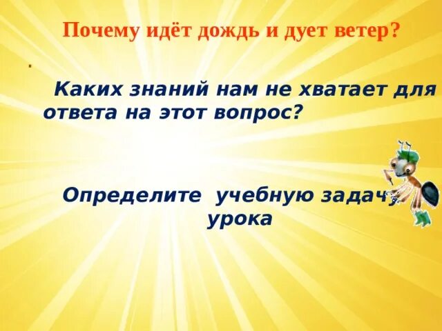 Видео почему дует ветер 1 класс. Почему идет дождь и дует ветер презентация. Почему идёт дождь и дует ветер 1 класс презентация. Почему идёт дождь 1 класс. Почему идёт дождь и дует ветер 1 класс окружающий мир.