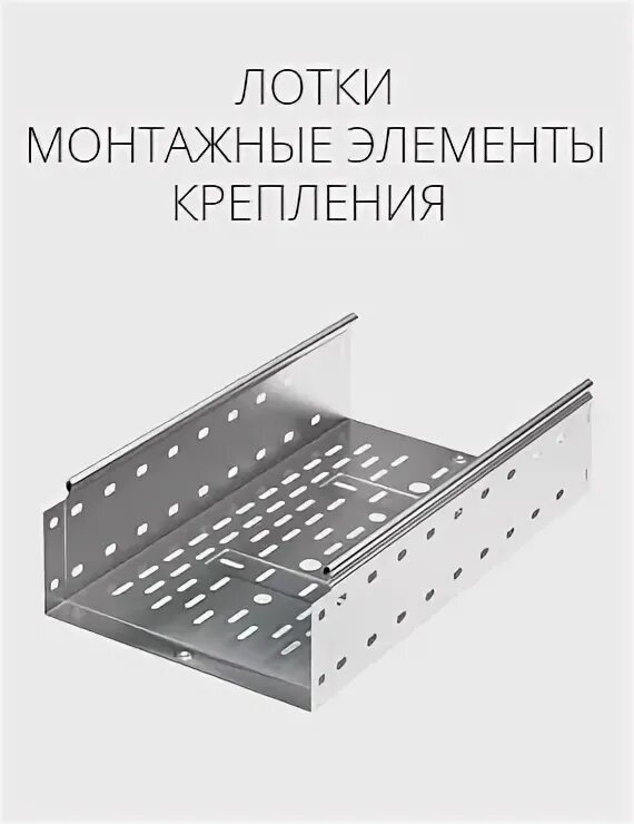 Коробов лотки